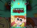 ひまわりが天才児すぎる #クレヨンしんちゃん #映画雑学 #面白い #アニメ
