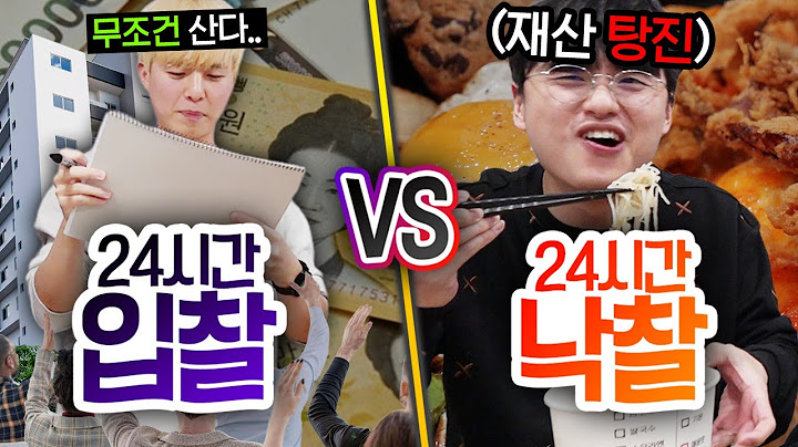 24시간동안 입찰 VS 낙찰!! 경매로 따낸 물건으로만 생활한다고?! (반전주의ㅋ)