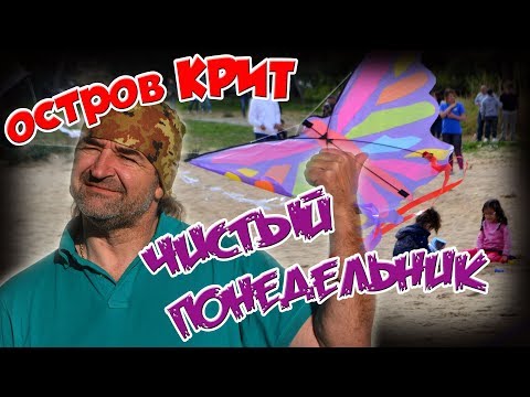 ГРЕЦИЯ КРИТ Наш