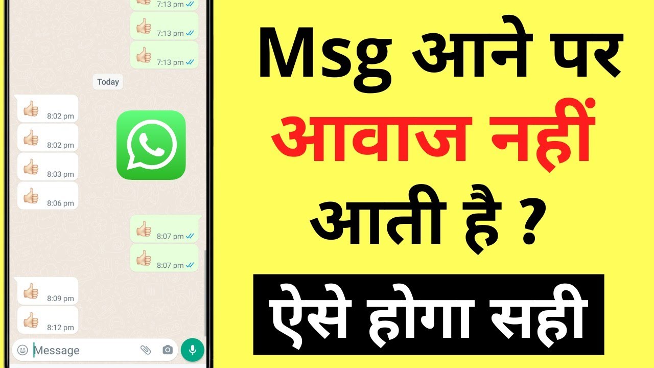 WhatsApp Message Aane Par Awaz Kyon Nahin Aati | WhatsApp Message Aane Par Ringtone Kaise Set Kare