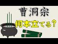 【曹洞宗】仏壇やお墓に線香は何本あげる？【先祖供養】