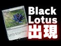 【神回】Black Lotus奇跡の開封 Magic: The Gathering 30th Anniversary Edition【東京MTG切り抜き】