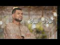 جمر الشوق طلال الساته Tilal Altahir اغاني_سودانية جديد ٢٠٢٢ mp3