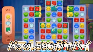 パズル596が意外と難しい！【マージガーデン　Merge Gardens】 screenshot 4