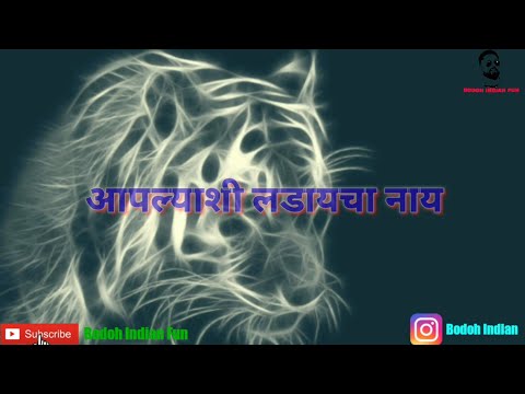 नाद करायचा नाय आपला Naad Karaycha Naay Aapla Whatsapp Status 2|Ranangan Marathi Movie|Avadhoot Gupte