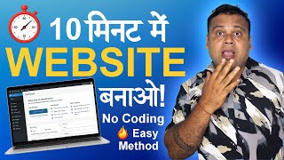 🔥10 मिनट में Complete Website Setup