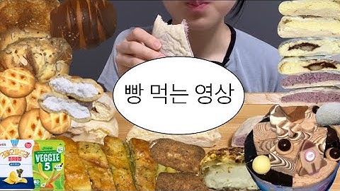 먹방 브이로그 | 빵순이들 집합!!! 빵만 먹는 영상인데 과자랑 떡도 먹음