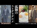 孤独のストグラグルメ Season4 第2話「イタリアンのタッタリアータとケバブ屋のたこ焼き」 #ストグラSeason2 【5/10生放送】