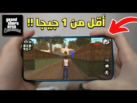 طريقة تشغيل لعبة   الأصلية والكاملة على الهواتف الضعيفة