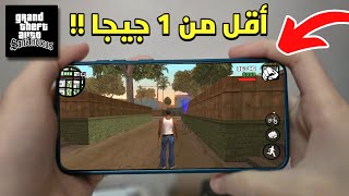 طريقة تشغيل لعبة GTA SA الأصلية والكاملة على الهواتف الضعيفة !! screenshot 1