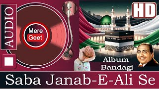 Saba Janab-E-Ali Se Salam...(Complete Version) Mohd Rafi | Album Bandagi | Devotikonal | Mere Geet