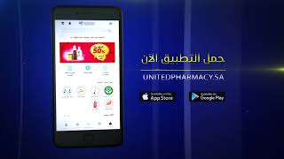 United Pharmacy Apps - تطبيقات صيدلية المتحدة screenshot 4