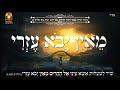 מאין יבוא עזרי שיעור תורה בספר הזהר הקדוש מפי הרב יצחק כהן שליט א מאין יבוא עזרי שיעור תורה בספר הזהר הקדוש מפי הרב יצחק כהן שליט א