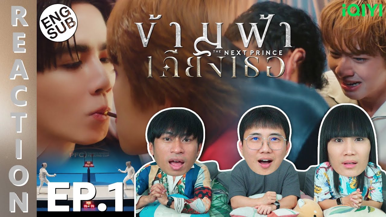 (ENG SUB) [REACTION] ข้ามฟ้าเคียงเธอ The Next Prince Series | EP.1 | IPOND TV