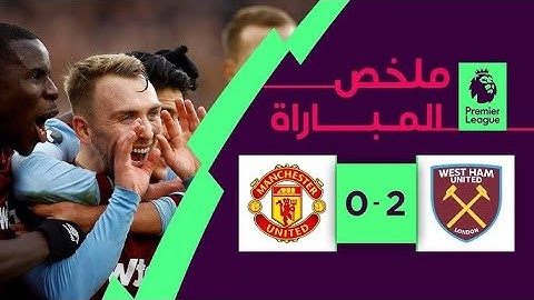 ملخص مباراة وست هام ومانشستر يونايتد (2-0) | الجولة 18 - الدوري الإنجليزي الممتاز