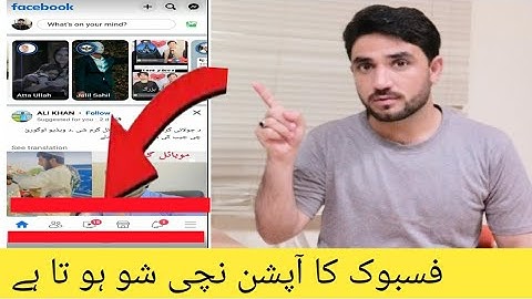 Facebook shortcut bar .navigation bar. فسبوک کئ آپشن مسئلہ
