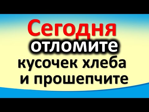 Видео: Какво означава прекомерен хляб?