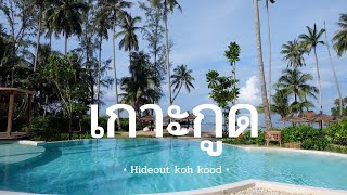 เกาะกูด kohkood EP.2 รีวิว