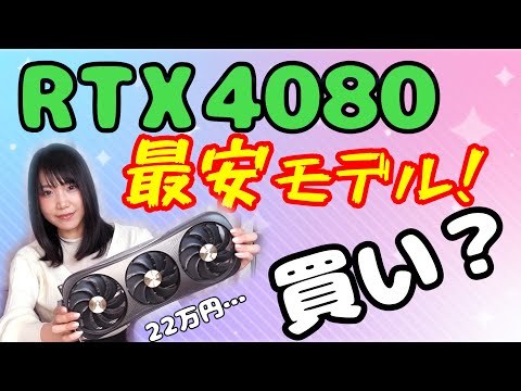 【新製品】RTX 4080最安モデルをレビュー！22万円だけど問題点も… ZOTAC GAMING GeForce RTX 4080 16GB Trinity【グラボ】