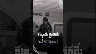 కలయణమ వభగమ Sung By Pranith Paul అసల పడనవర ఎవర తలస?