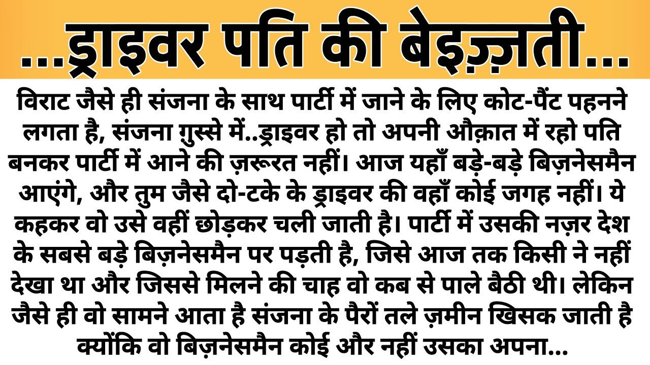 Driver Pati Ki Bezati//Suvichar|Emotional & Heart Touching Story|Motivational Hindi Kahaniya | Moral