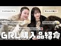 【GRL冬服】新作クリスマスコーデ🎄♥️高見えアイテム多数❣️全着用レビュー☃️
