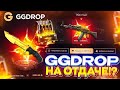GGDROP НА ОТДАЧЕ ? ВЫБИЛ ИМБУ ЗА 17К НА ГГДРОП ! ТАКТИКА ОКУПА С 5.000! #casebattle #ggdrop #ггдроп