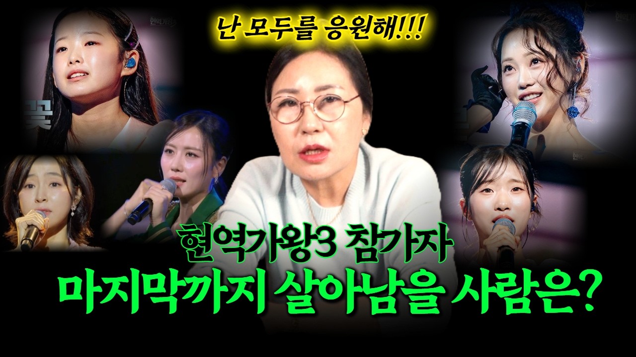 무당에게 현역가왕3의 가왕이 누구냐고 물었다!! 홍지윤 이수연 빈예서 홍자 구수경 중에 과연 우승자가 있을까? #소문난점집 #유명한무당 #미스트롯3