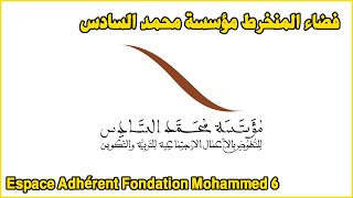 Espace Adhérent Fondation Mohammed 6 فضاء المنخرط مؤسسة محمد السادس