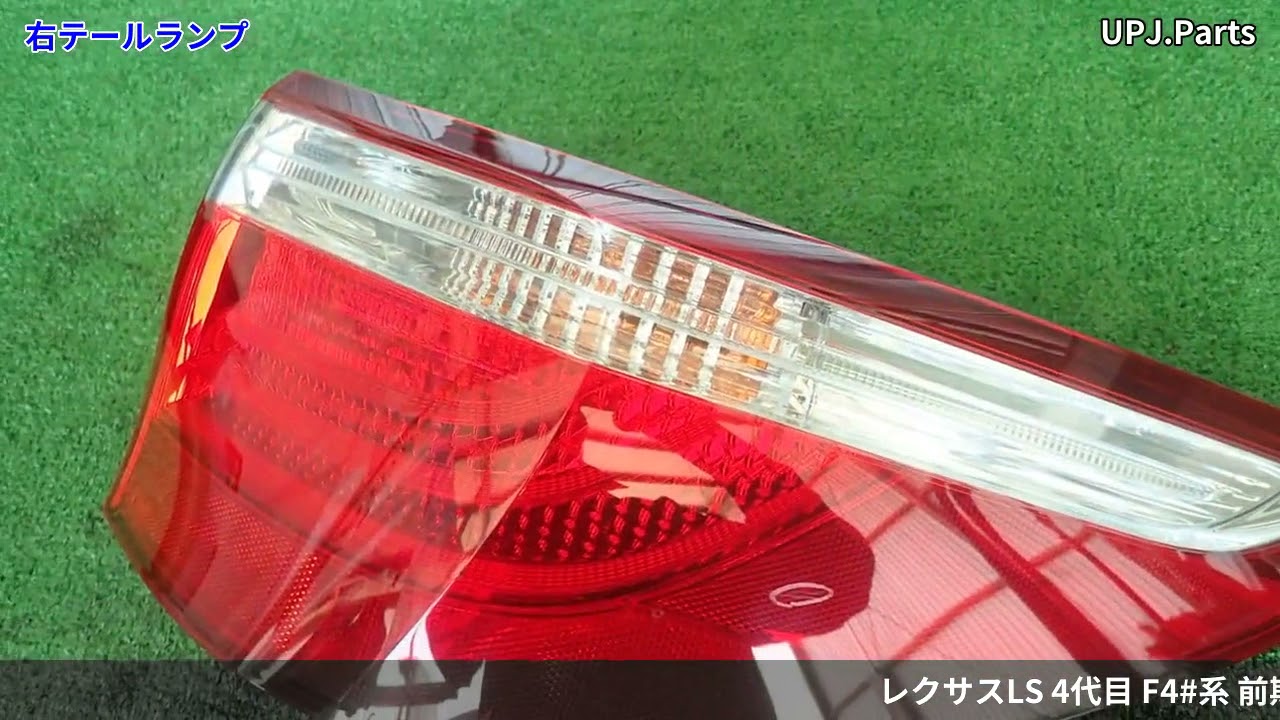 レクサス LS460(USF40) 純正中古パーツ紹介(外装部品) 前期 I 