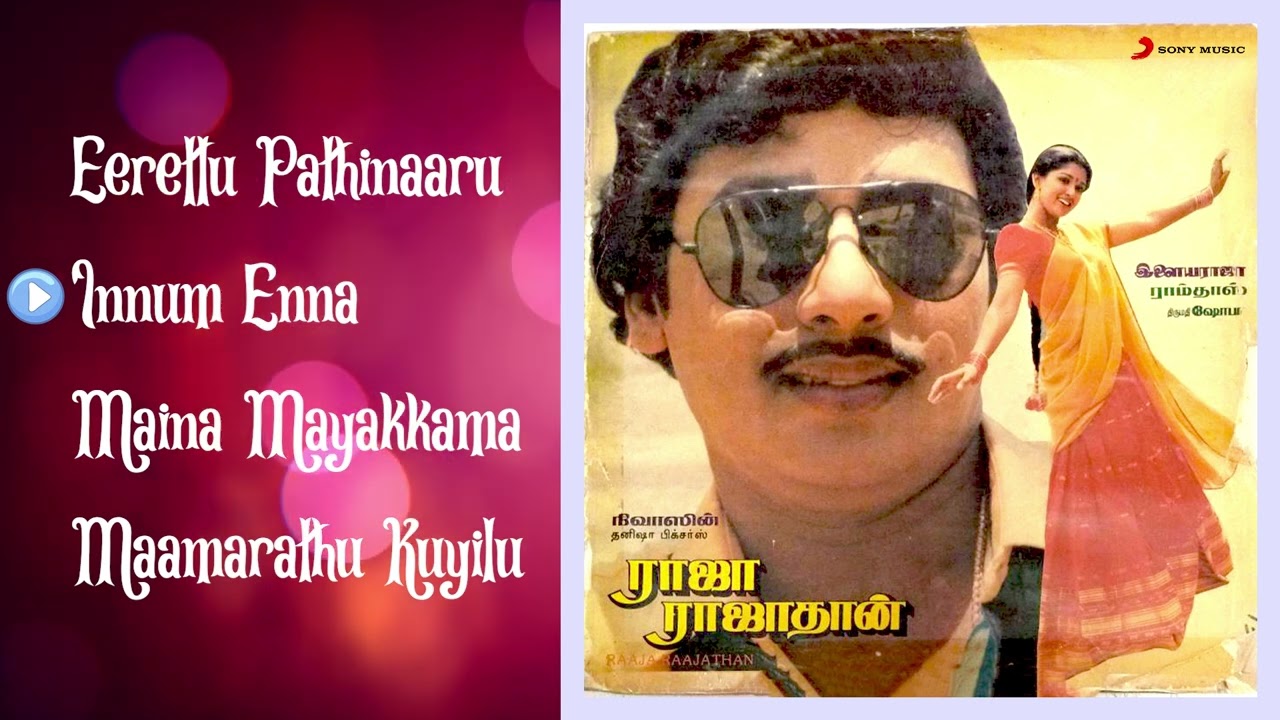 RAAJA RAAJATHAN - Jukebox | Ilaiyaraaja | Ramarajan ; Gouthami