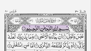 Surah Abasa 80 [ He Frowned ] سورة عبس | Sheikh Abdul rahman Sudais | Guided reading Scrolliong text