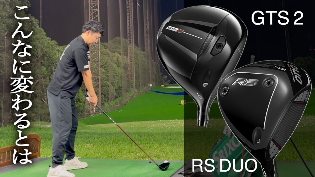 フェードのGTS2か、つかまりのRS DUOか。26VENTUS TR REDを挿入した結果…