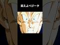 笑えよベジータ#shorts