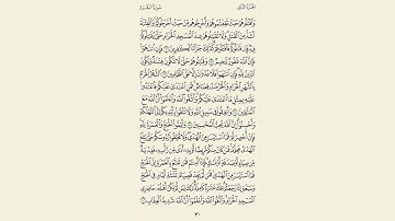 سورة البقرة مكرر 5 مرات (رعد الكردي ) صفحة 30