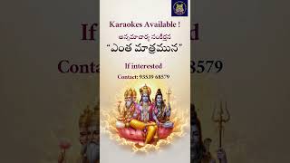 Entha mathramuna Karaoke Available | Carnatic Classical Music