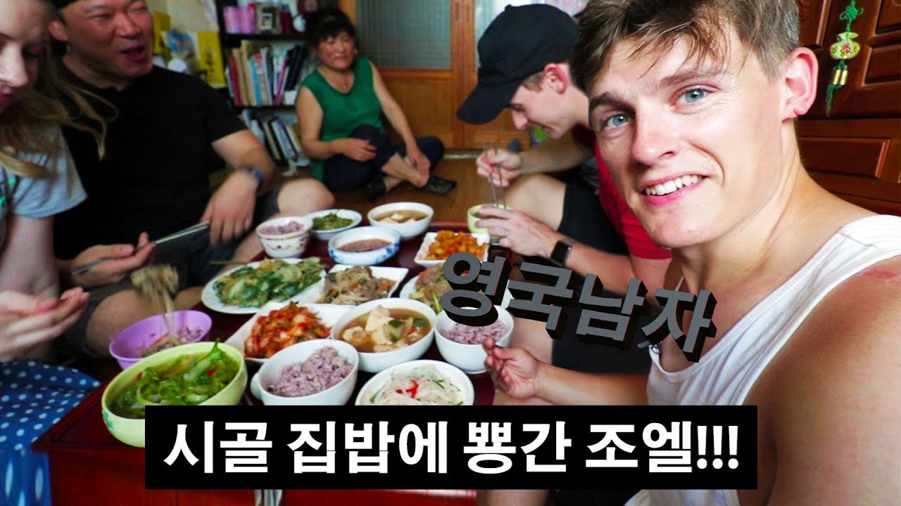 영국 촌놈들의 한국 시골 도전?!?