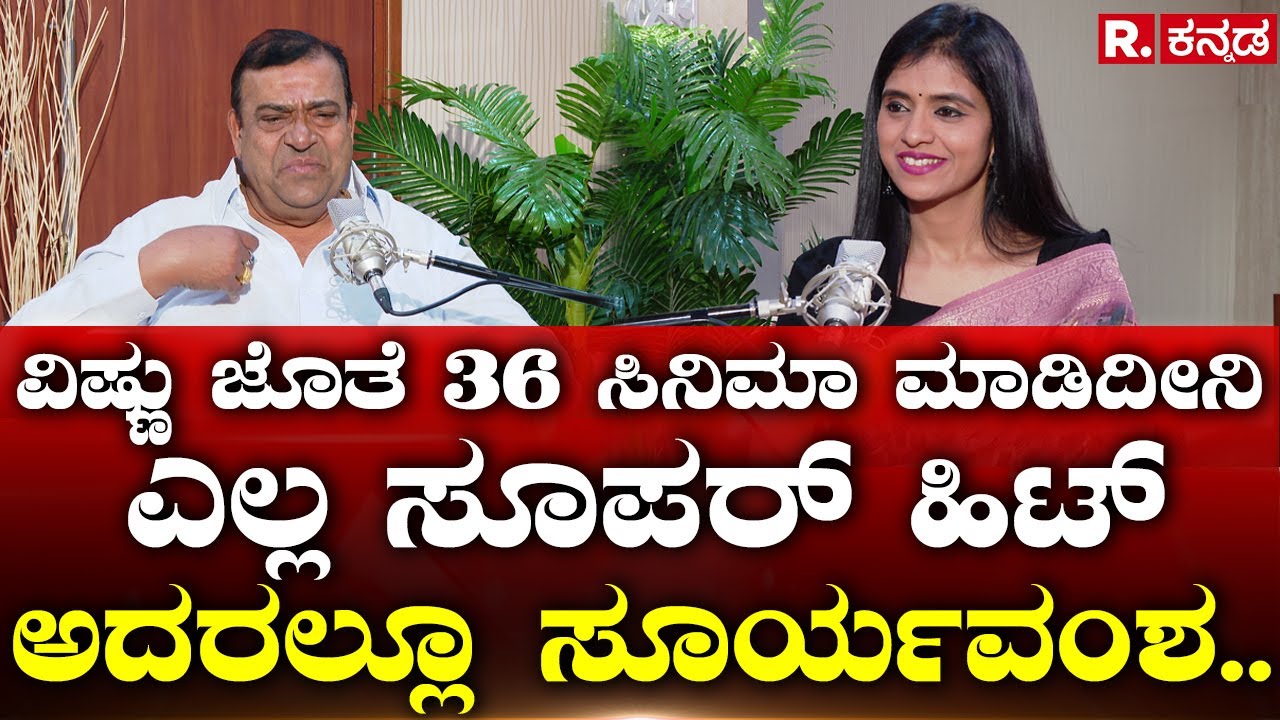 Doddanna Spot Light: ವಿಷ್ಣು ದೊಡ್ಡ ನಟ ಸ್ಮಾರಕ ಆಗಲೇಬೇಕು! Dr.Vishnuvardhan | Dr.Rajkumar