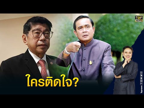 วิษณุ โยนใครติดใจ นายกฯ 8 ปี ยื่นศาลธรน.ตีความ วันนอร์ ปลุกพร้อมเลือกตั้ง | TOP บ่ายสาม | TOP NEWS