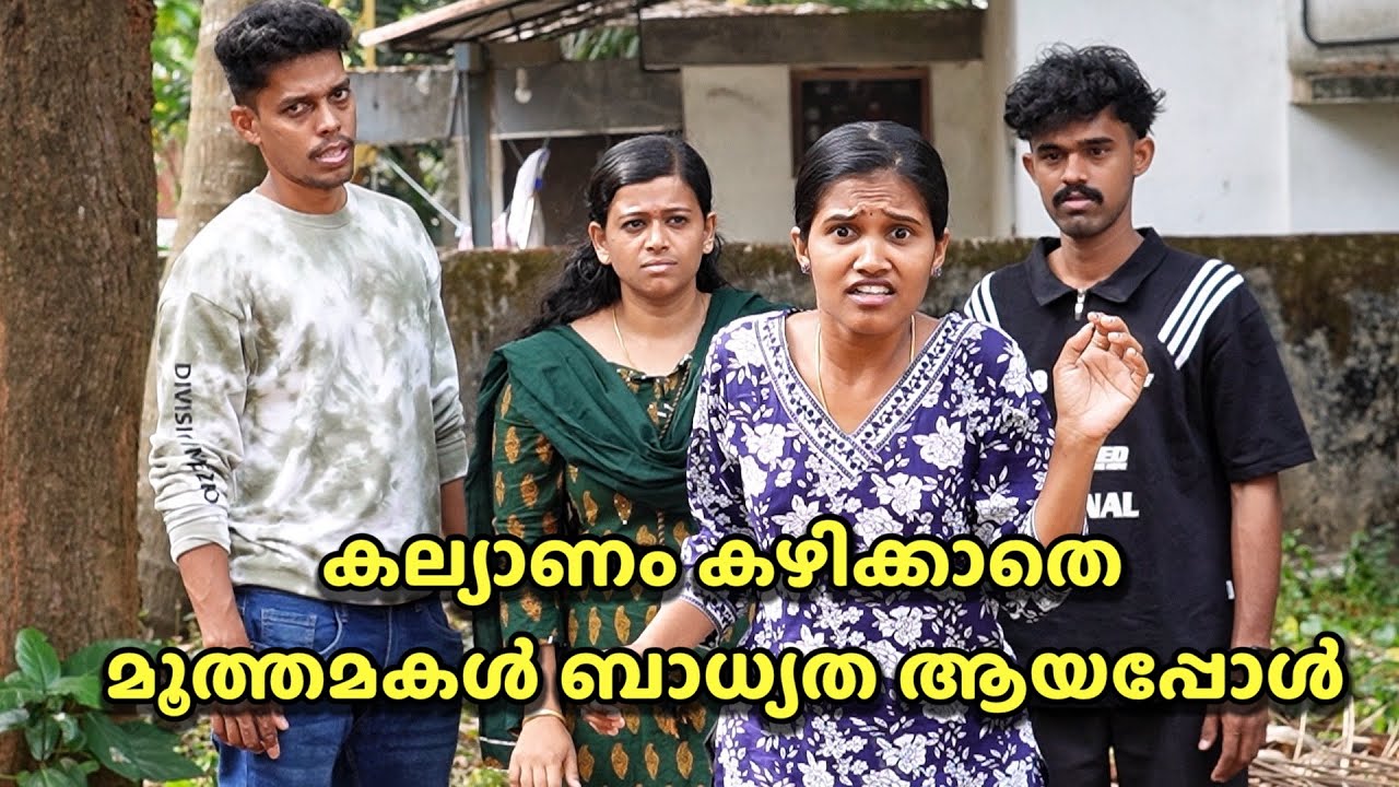 മൂത്ത മകൾ കുടുംബത്തിന് ബാധ്യത ആയപ്പോൾ 😢 | Issue With Unmarried Sister | Family Short Film 
