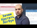 Мутки с Логбуками-Кто на этом зарабатывает и сколько?!