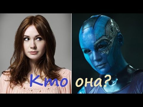 Βίντεο: Karen Gillan Καθαρή αξία: Wiki, Έγγαμος, Οικογένεια, Γάμος, Μισθός, Αδέρφια