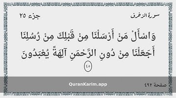 043 - سورة الزخرف - Surah: Az-Zukhruf - Maher Al Mueaqly ماهر المعيقلي