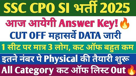 SSC CPO SI Answer Key 2025🔥। SSC CPO SI कट ऑफ 2025। SSC CPO SI SAFE SCORE FOR फिजिकल🔥।