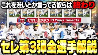 激熱セレクション第三弾がくるぞぉぉぉぉ!!正直欲しい選手マジで多いです【プロスピA】# 1679