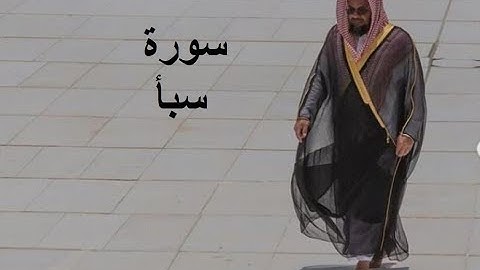 Sheikh Shuraim Sura Saba سورة سبأ الشيخ سعود الشريم page 428