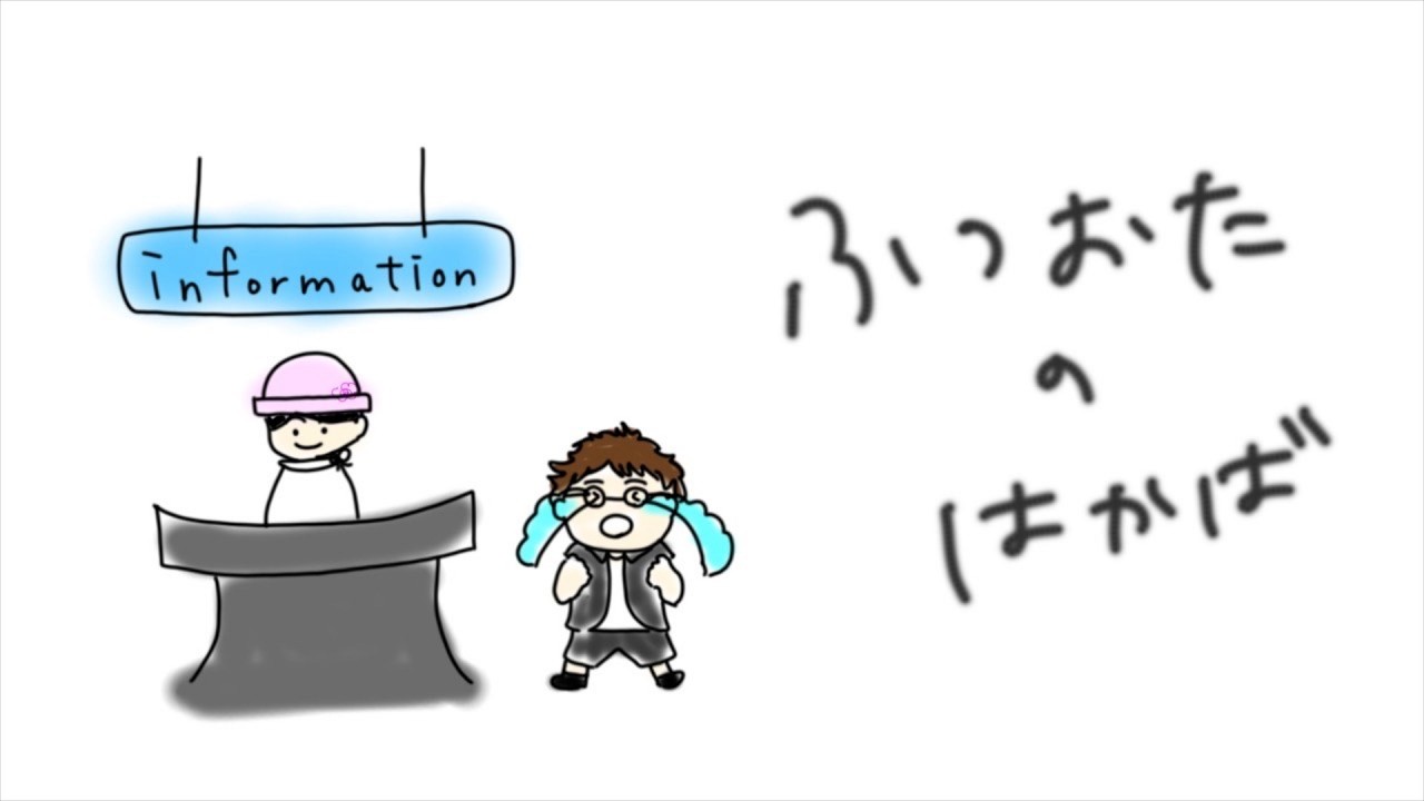 ふつおたのはかば#224 ドパガキの時代です
