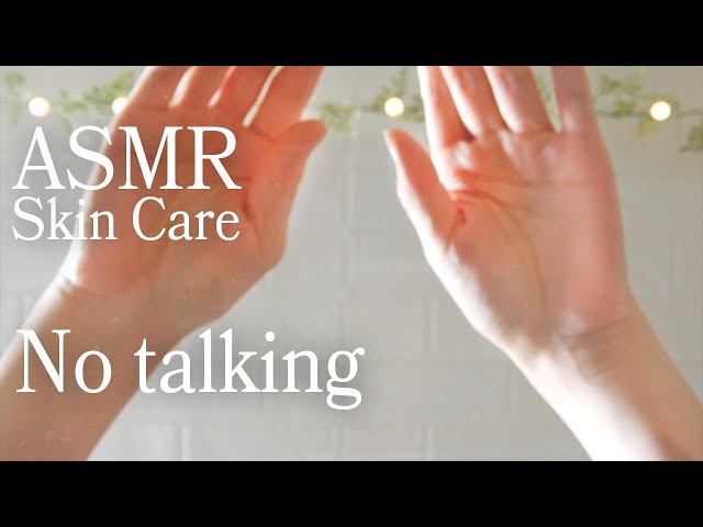 【ASMR】No Talking  Skin Care｜フェイシャルエステ｜ジェルクレンジング