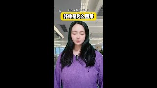 好像是这么回事#剧情演绎 #乔吨吨 #一人分饰多角 #小剧场