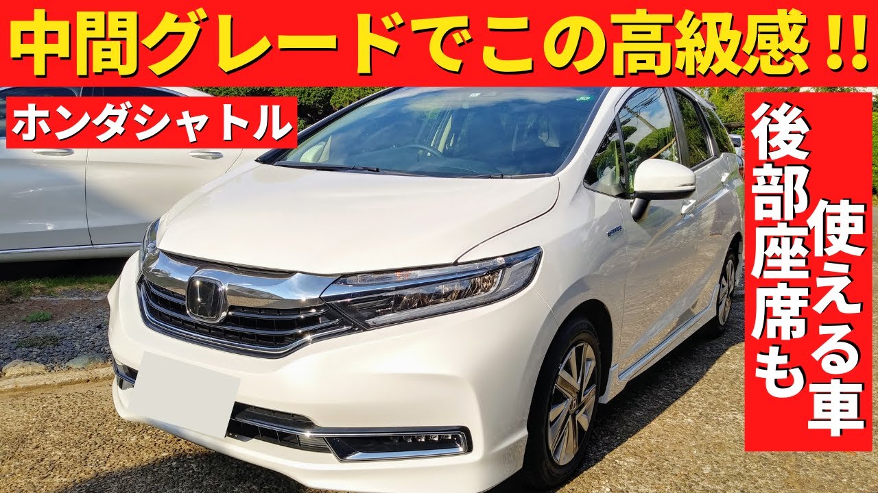 ホンダシャトル 後部座席の満足度も高い 中間グレードでもこのクオリティ Honda Shuttle Youtube